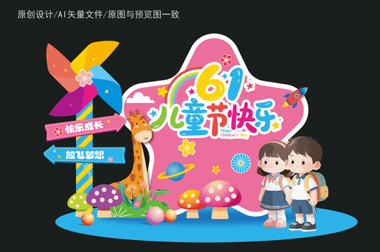 61兒童節(jié)六一兒童節(jié)美陳展板