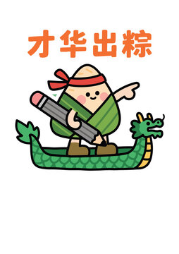 端午創(chuàng)意卡通粽劃船形象