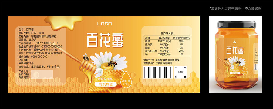 百花蜜包裝設(shè)計(jì)