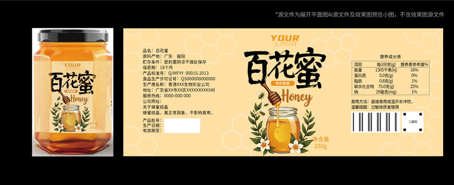 百花蜜產(chǎn)品包裝設(shè)計(jì)