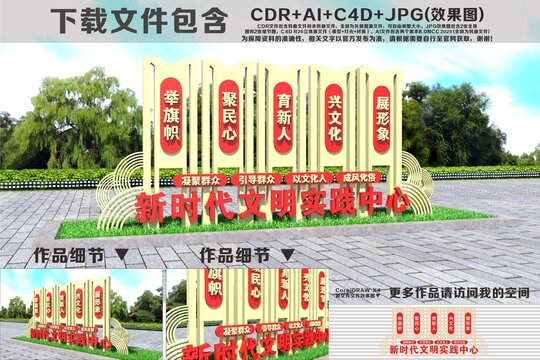新時(shí)代文明實(shí)踐中心雕塑