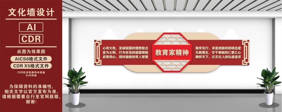 教育家精神文化墻