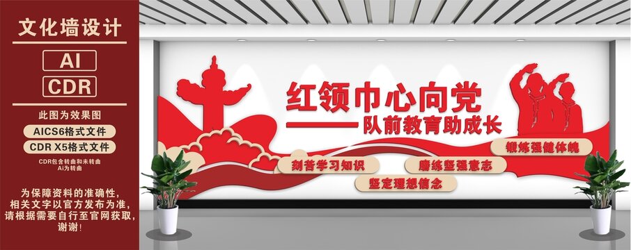 校園標(biāo)語(yǔ)紅領(lǐng)巾心向黨