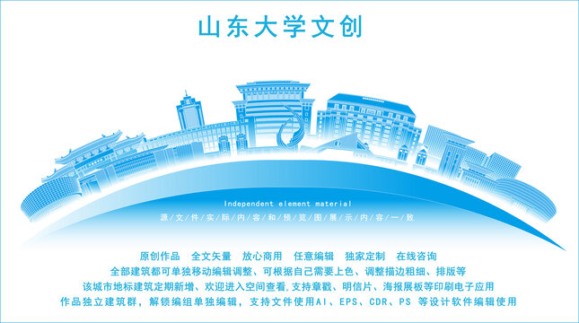 山東大學