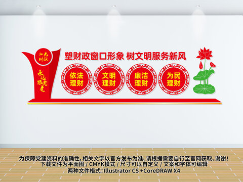 陽(yáng)光財(cái)政文化墻