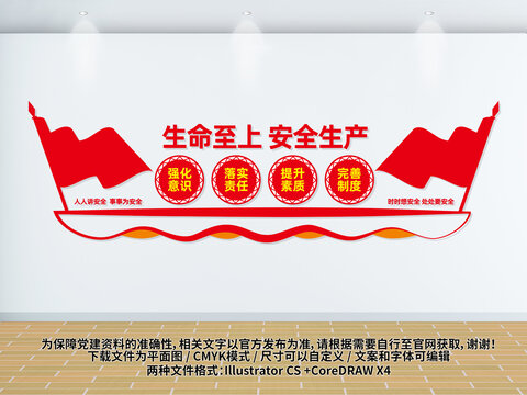 生命至上安全生產(chǎn)文化墻