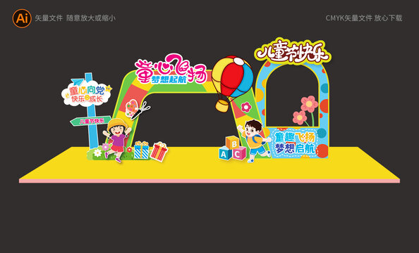 兒童節(jié)拱門