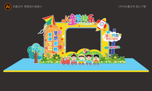 六一兒童節(jié)活動拍照框