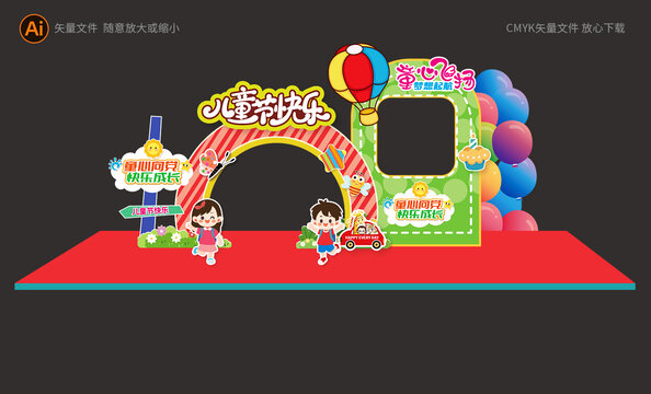 兒童節(jié)拱門(mén)展板