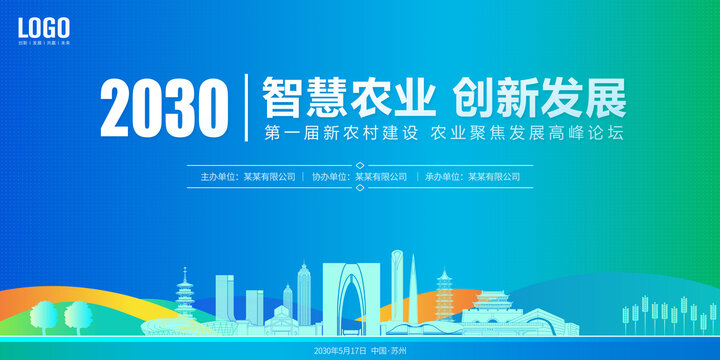 智慧農(nóng)業(yè)展板蘇州