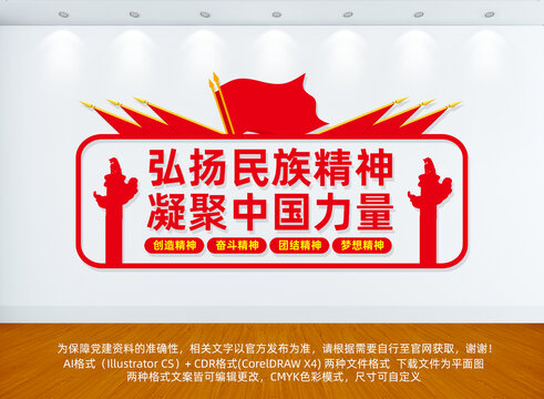 弘揚民族精神文化墻