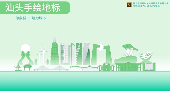 汕頭