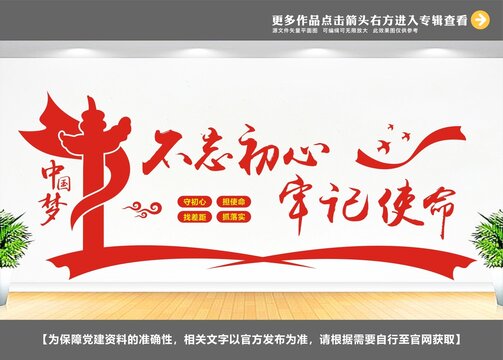 黨建標語展板設(shè)計