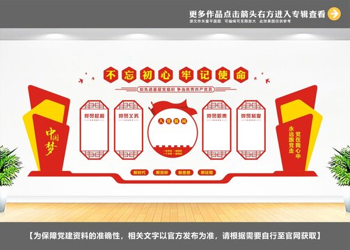 不忘初心牢記使命黨建文化墻