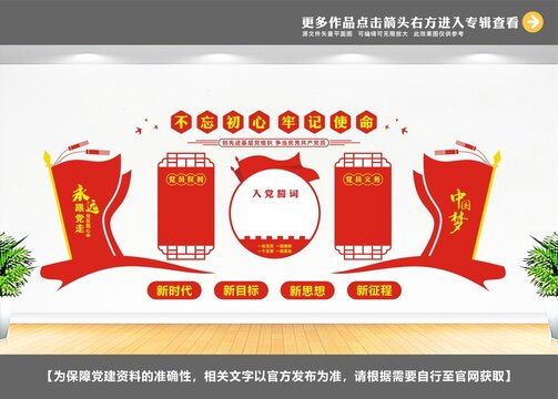 黨建文化墻展板設(shè)計(jì)