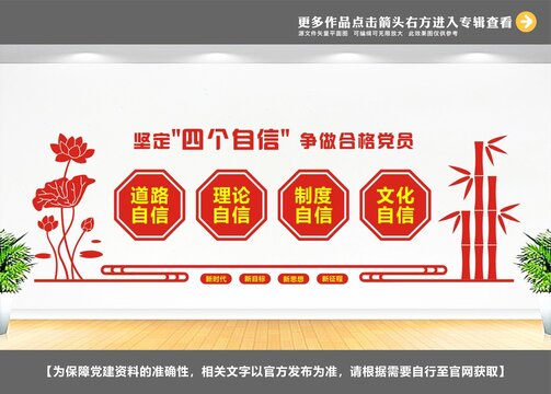 四個(gè)自信黨員文化墻設(shè)計(jì)