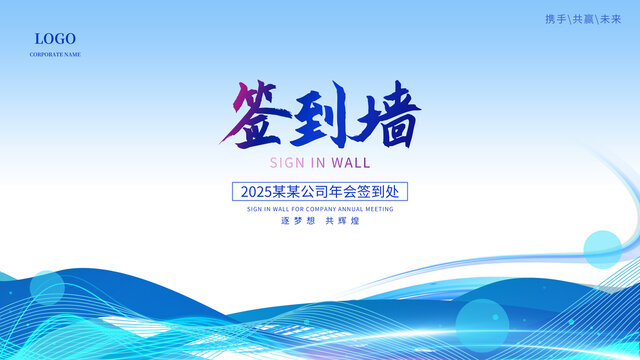 簽到墻海報(bào)