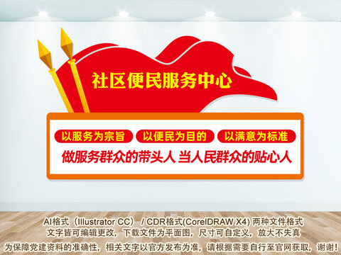 社區(qū)便民服務(wù)中心
