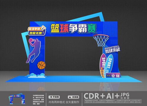籃球賽拱門