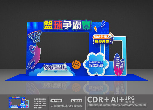 籃球拍照框