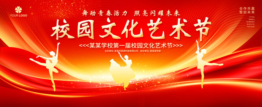 校園文化藝術節