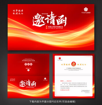 邀請(qǐng)函