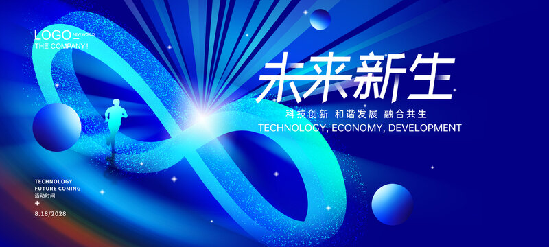 無窮大科技會議