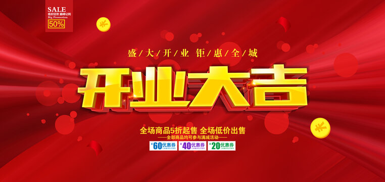 開業(yè)大吉