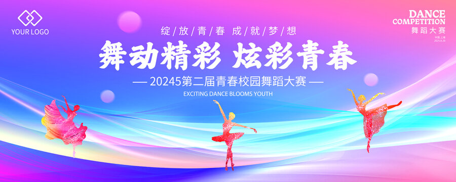 舞蹈