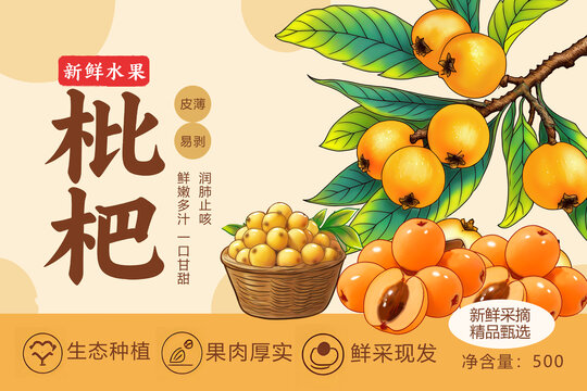 枇杷包裝設(shè)計