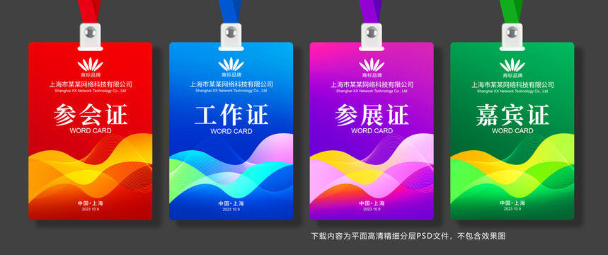 工作證