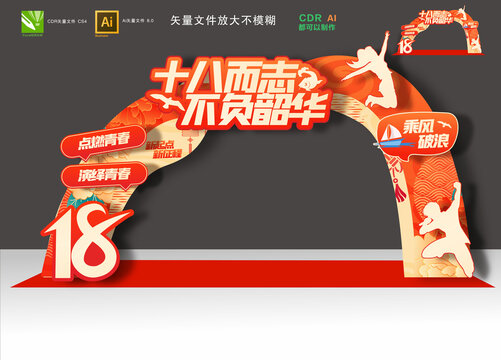 成人禮拱門