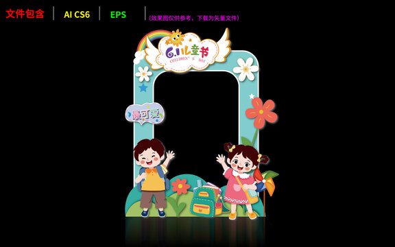 六一兒童節(jié)可愛(ài)拍照框