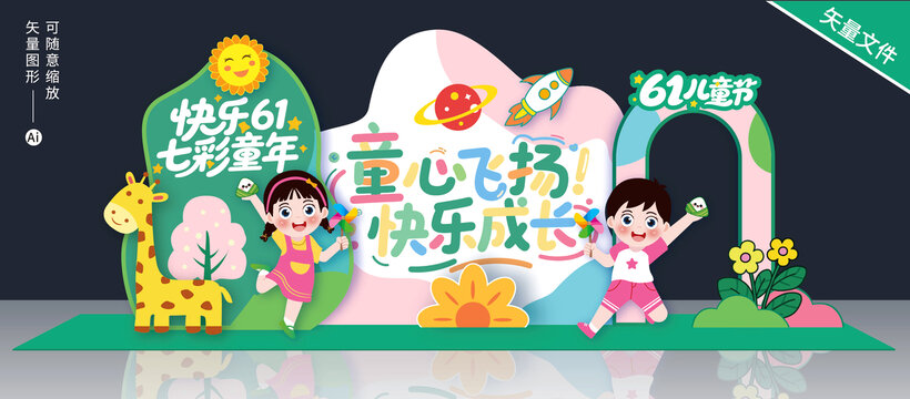 六一兒童節(jié)美陳