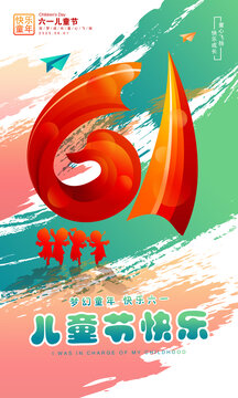兒童節(jié)