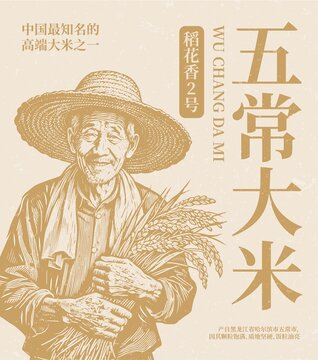 種大米的農(nóng)民