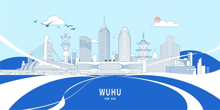 蕪湖