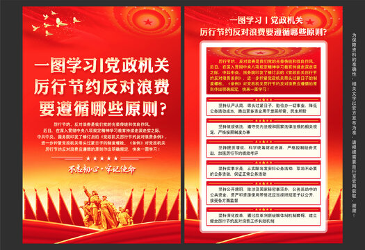黨政機(jī)關(guān)厲行節(jié)約反對(duì)浪費(fèi)要遵循哪些原則