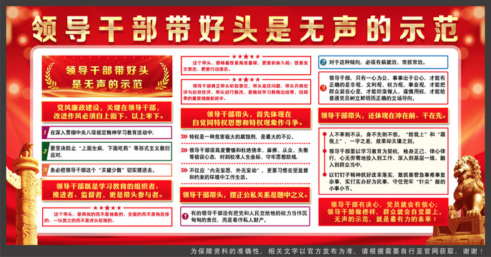 黨風(fēng)廉政建設(shè)