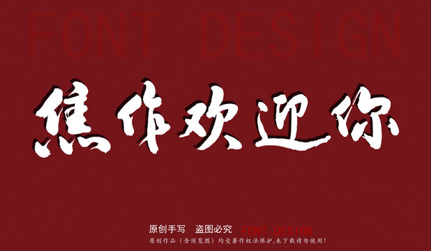 焦作歡迎你