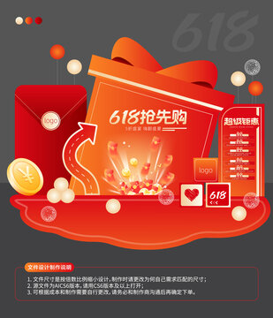 618美陳布置