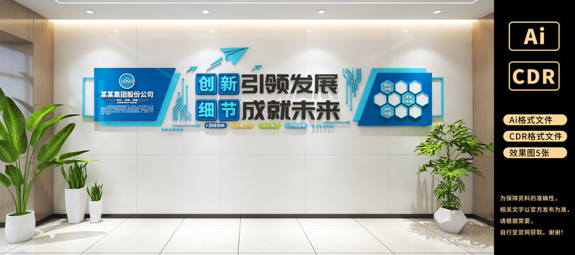 企業(yè)創(chuàng)新發(fā)展文化墻設計