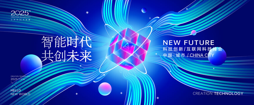 AI智能科技大會(huì)