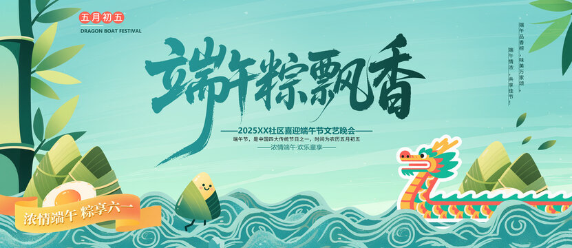 端午節(jié)