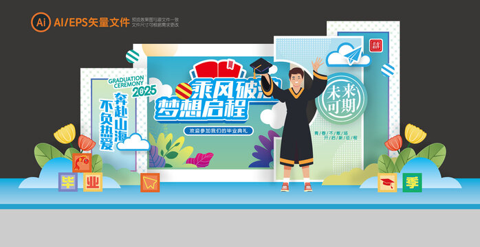 畢業(yè)美陳打卡點