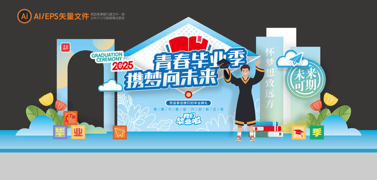 畢業(yè)季舞臺美陳