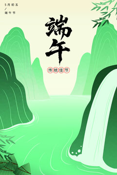 端午節(jié)海報