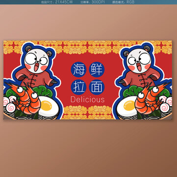 海鮮拉面插畫海報
