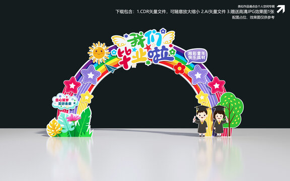 幼兒園畢業(yè)拱門(mén)