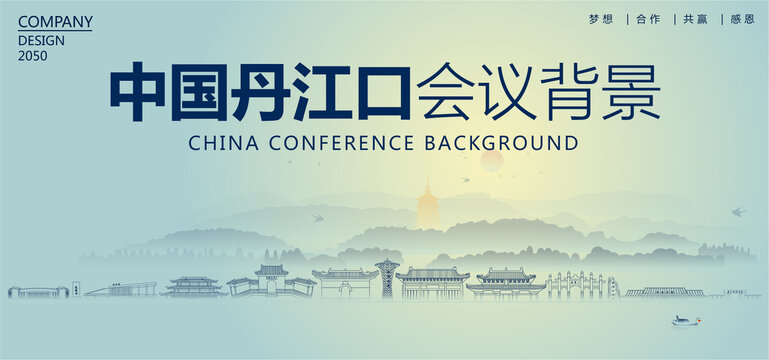 丹江口會議背景